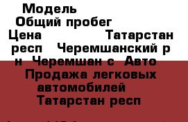  › Модель ­ Lada Kalina2 › Общий пробег ­ 42 500 › Цена ­ 300 000 - Татарстан респ., Черемшанский р-н, Черемшан с. Авто » Продажа легковых автомобилей   . Татарстан респ.